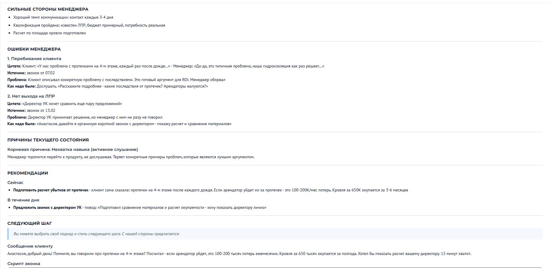 Филин - разбор клиентской базы и скоринг сделок